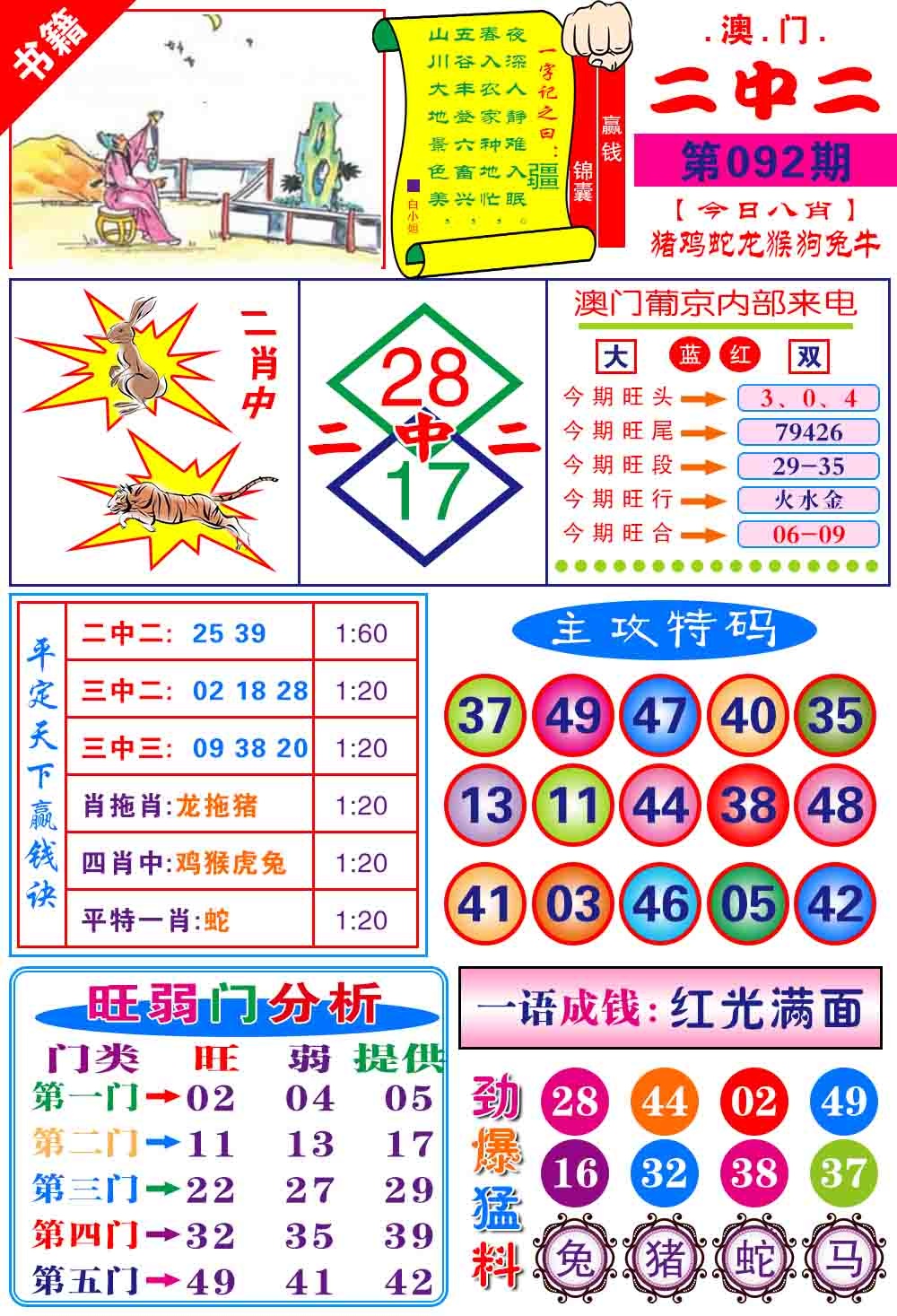 092期澳门平天下[图]