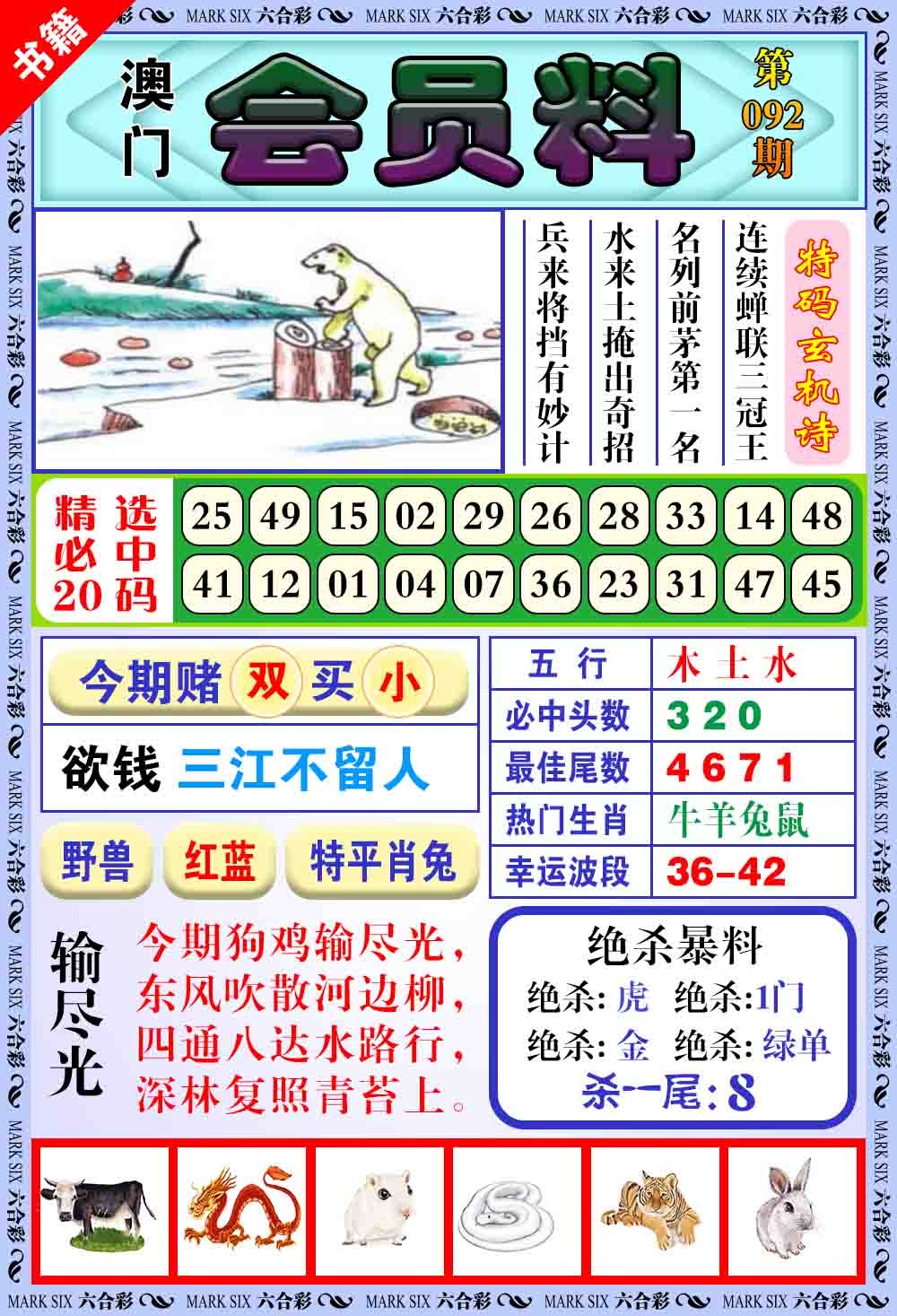 092期澳门银宝典[图]