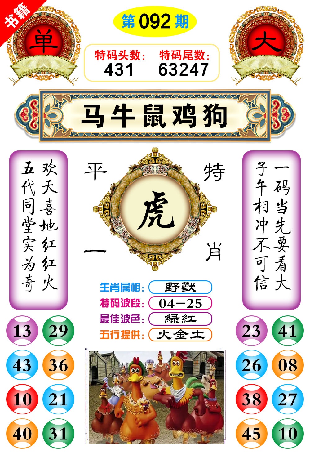 092期澳门凤凰阁[图]