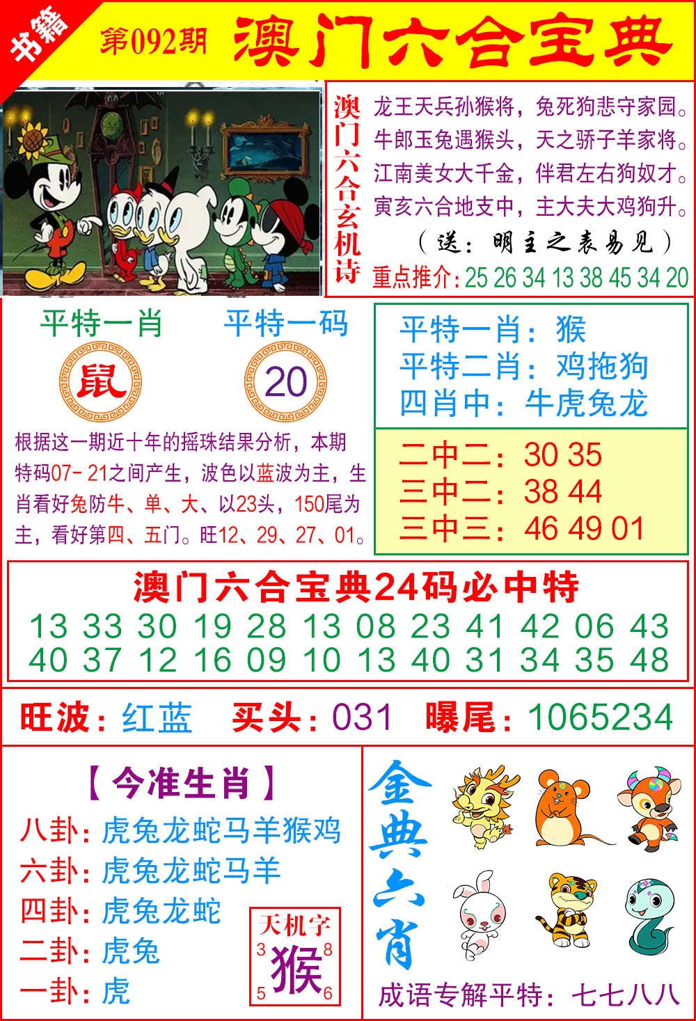 092期澳门宝典特码[图]