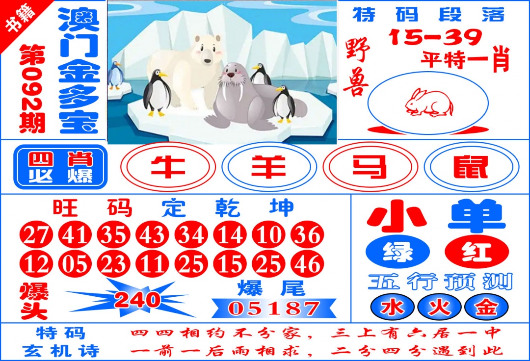 092期澳门金元宝[图]