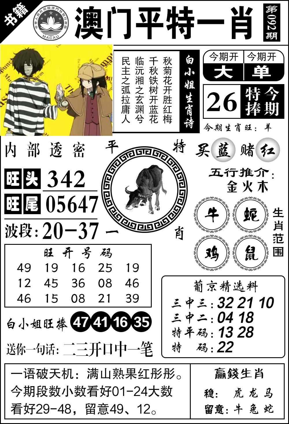 092期澳门内部透密[图]