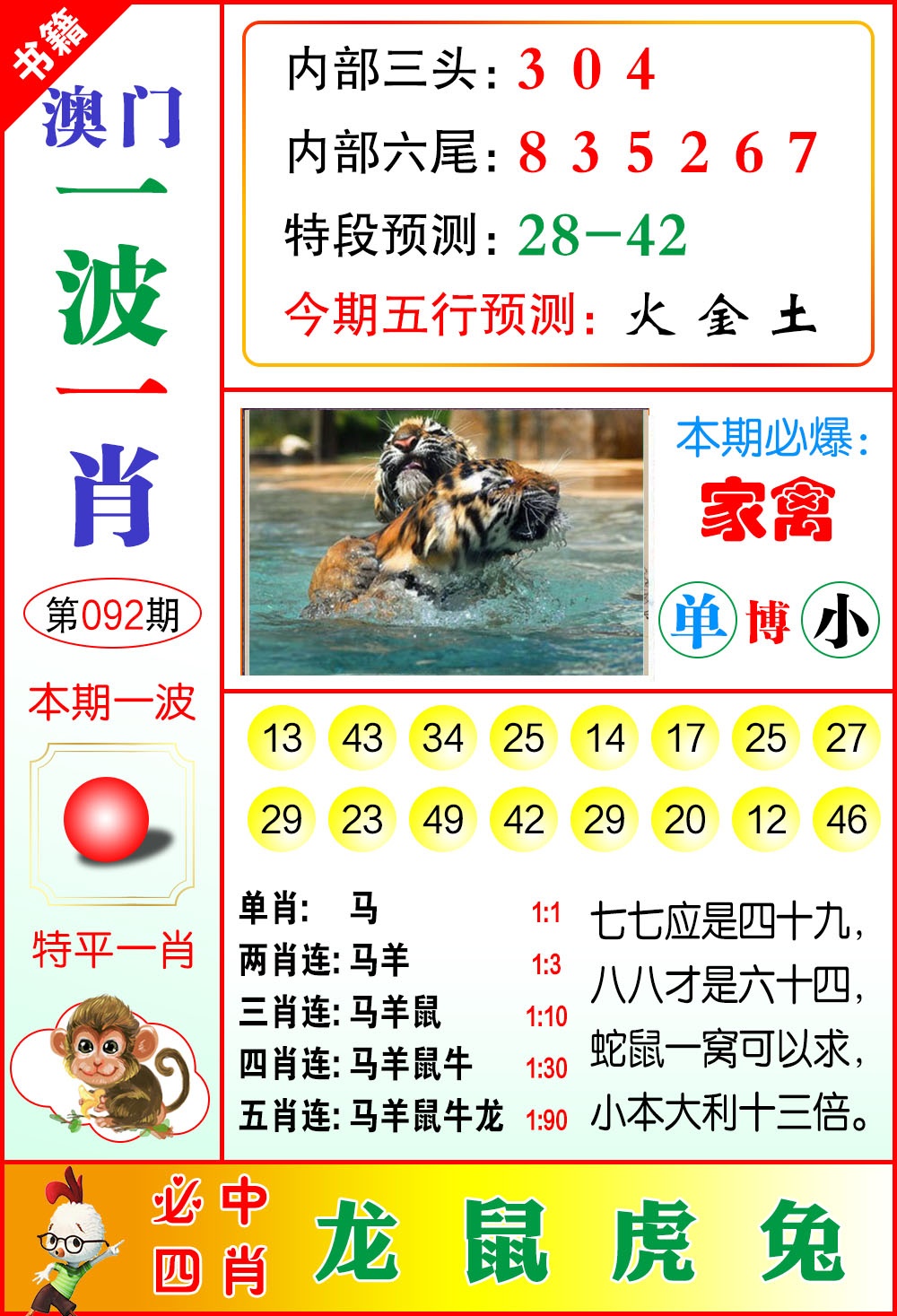 092期澳门一波一肖[图]