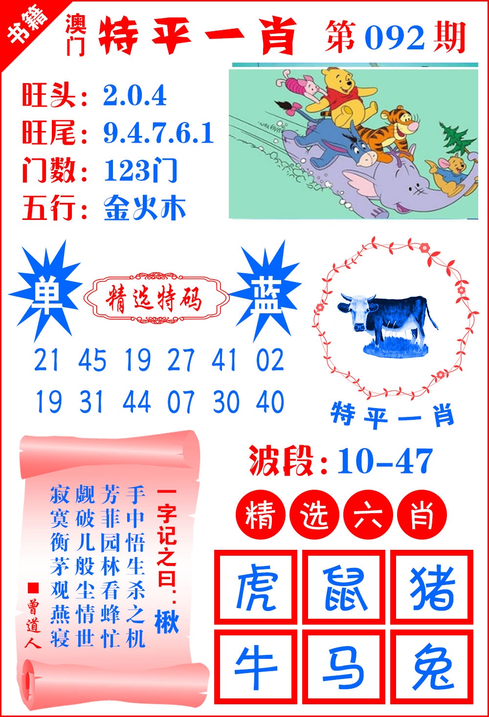 092期澳门喜气洋洋[图]