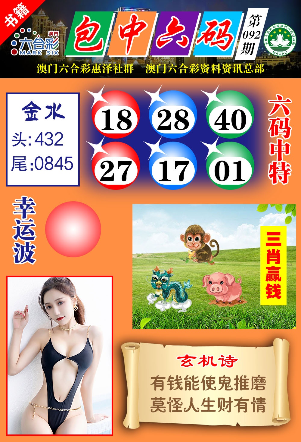 092期澳门包中六码[图]