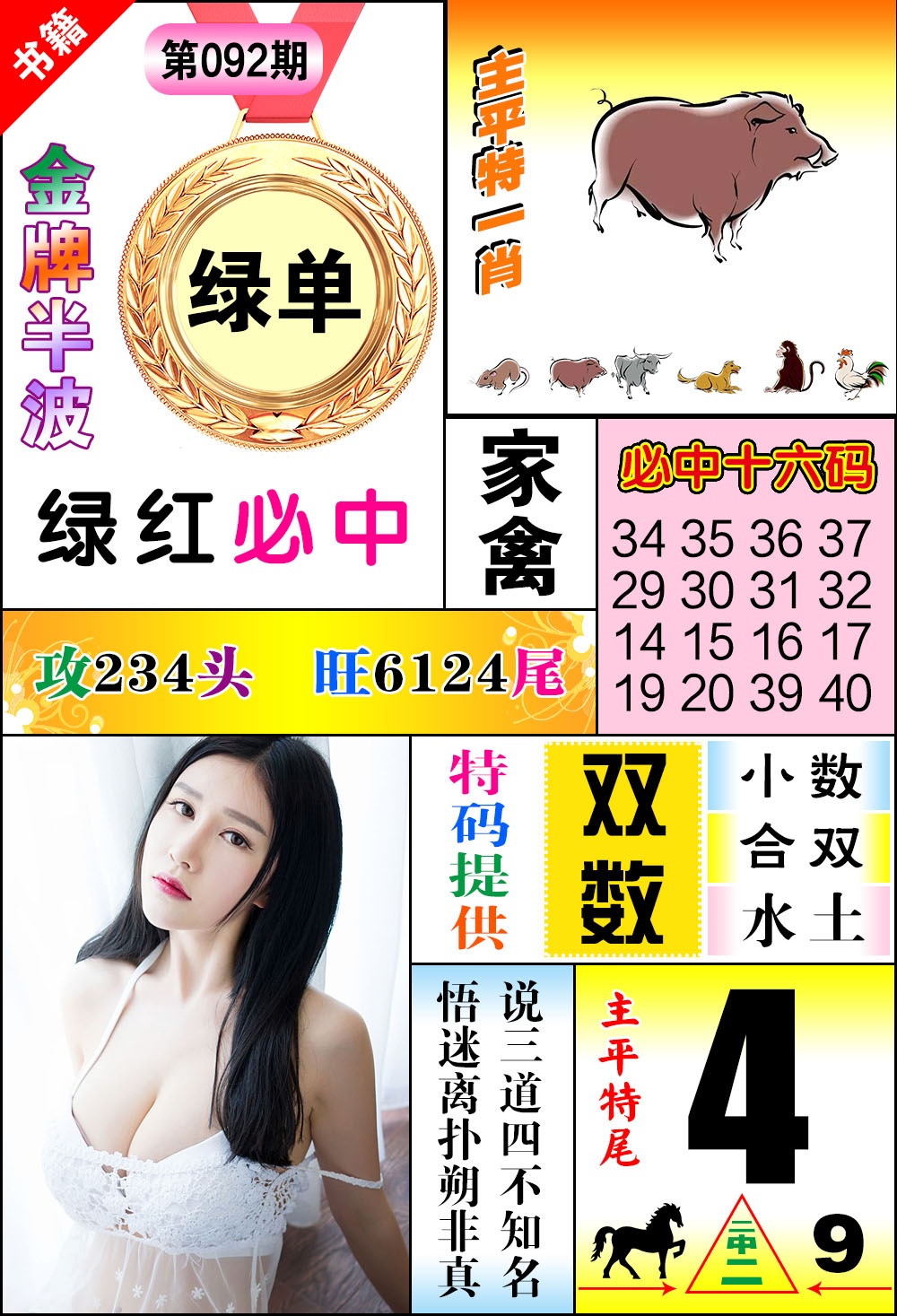 092期澳门金牌半波[图]