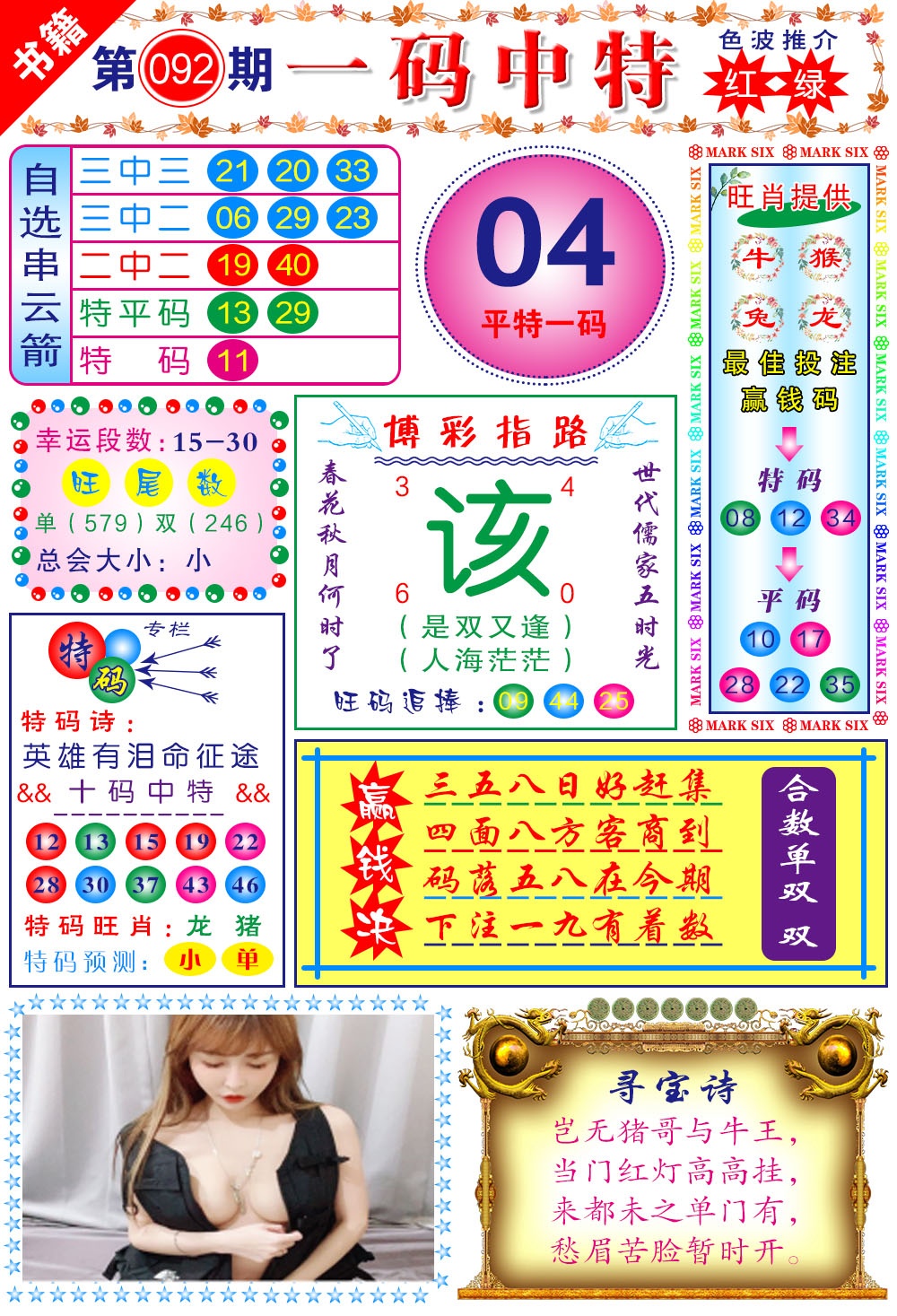 092期澳门穿云箭[图]