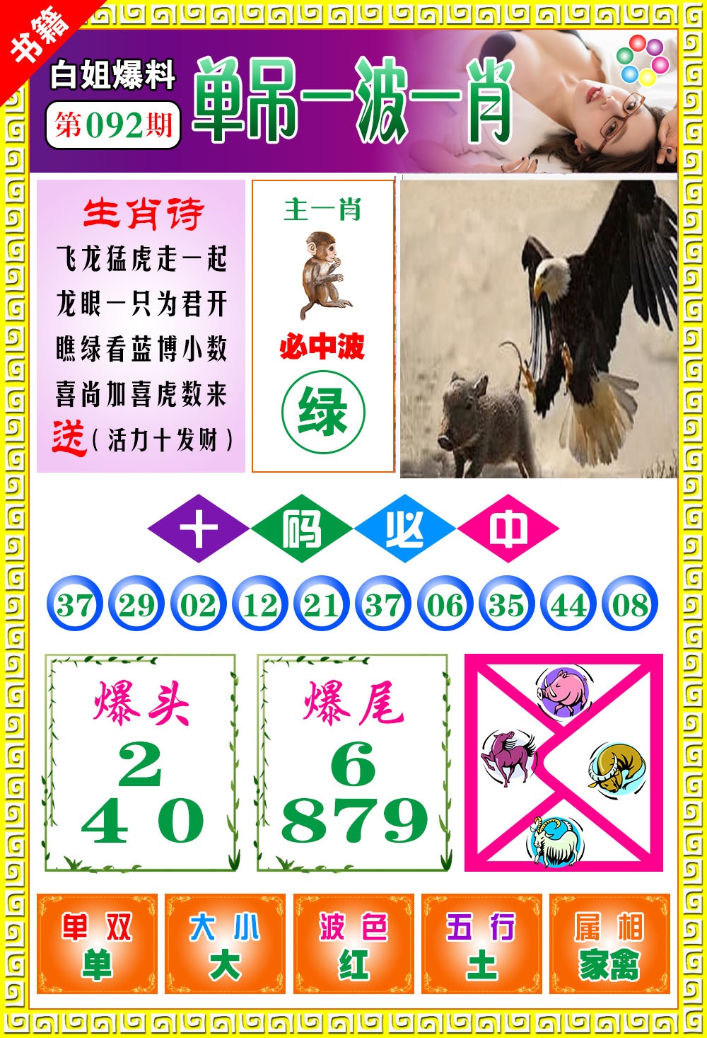 092期澳门白姐暴肖[图]