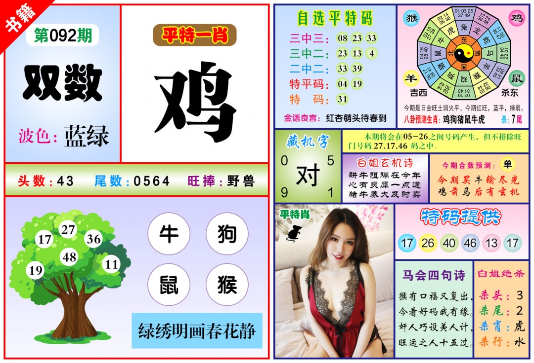 092期澳门六合暴特[图]