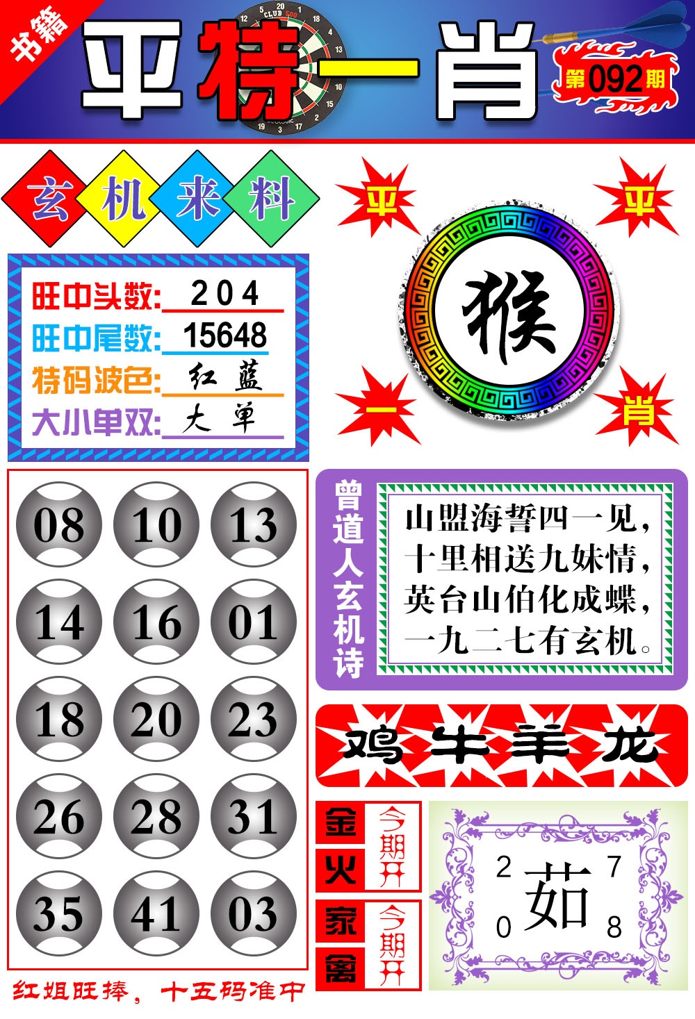 092期澳门玄机来料[图]