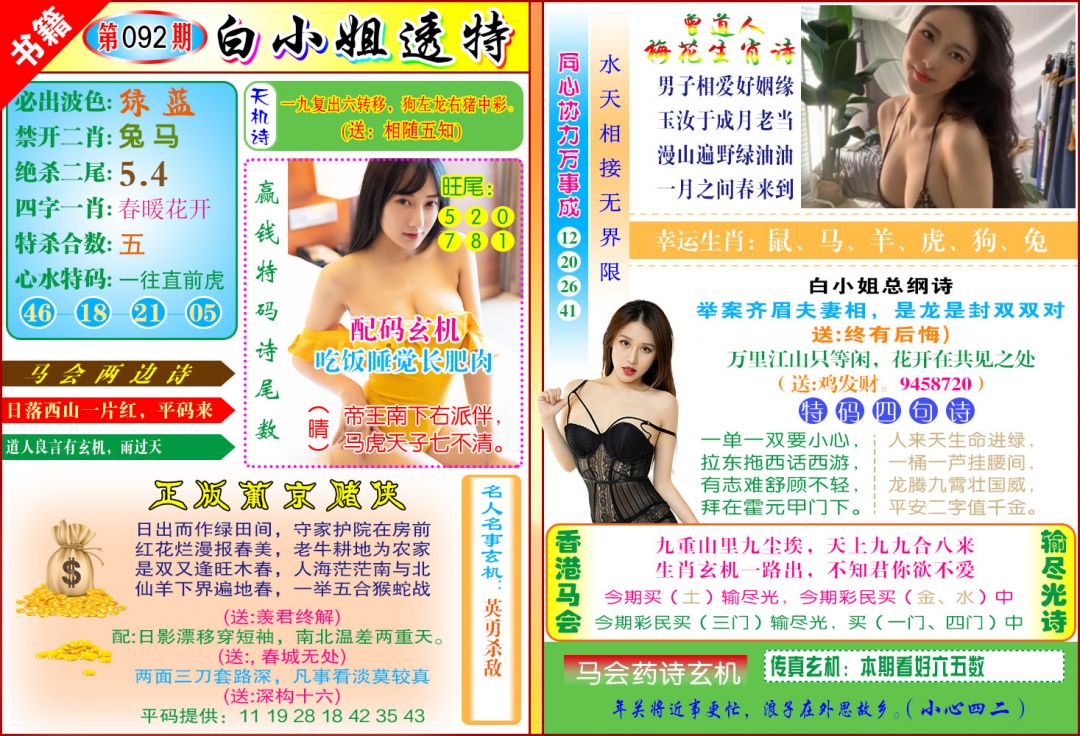 092期澳门白小姐透特[图]