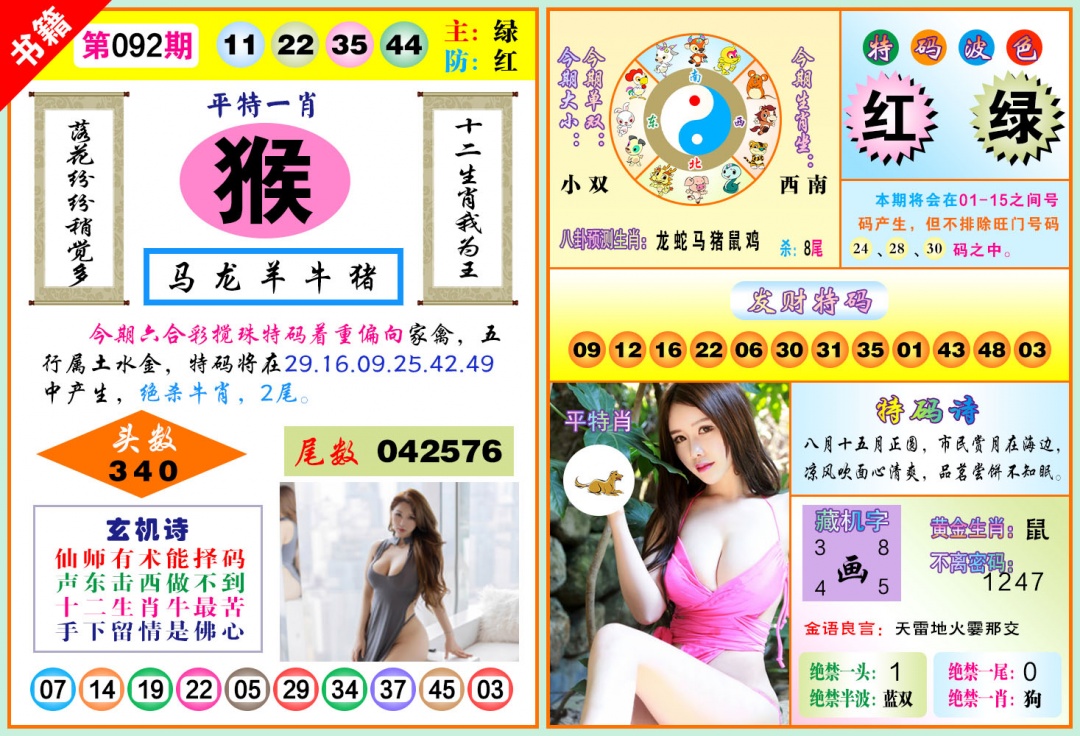 092期澳门五行玄机[图]